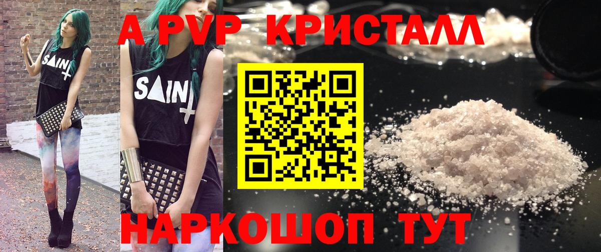 Будённовск  APVP кристаллы  Вход с VPN  А ПВП крисы CK 