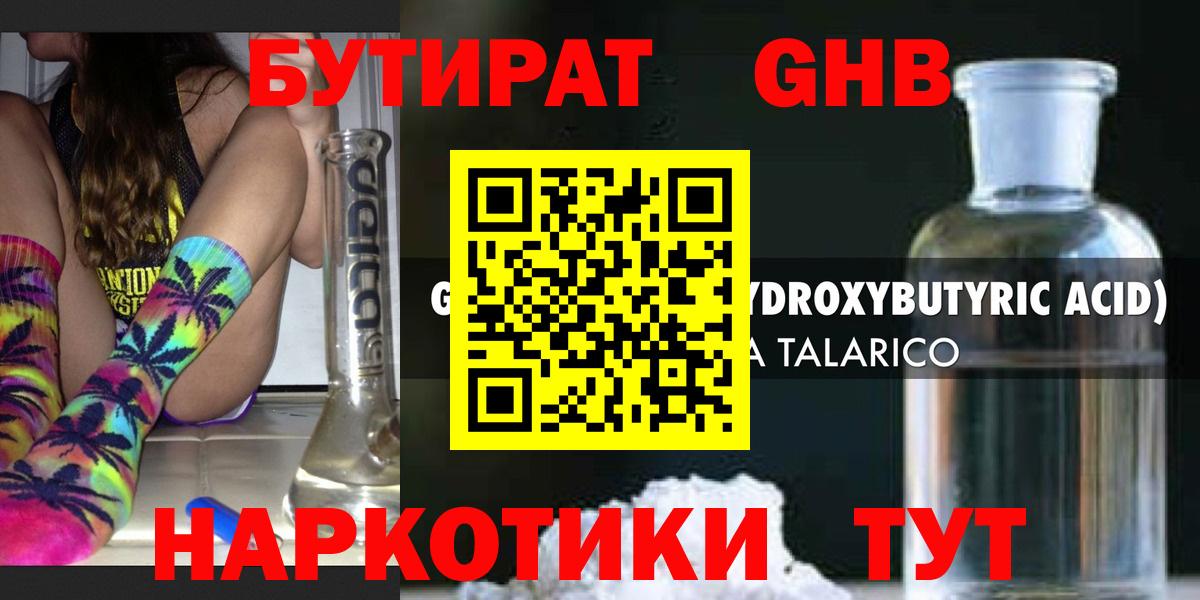 Будённовск  БУТИРАТ  Вход с VPN  Бутират Butirat 