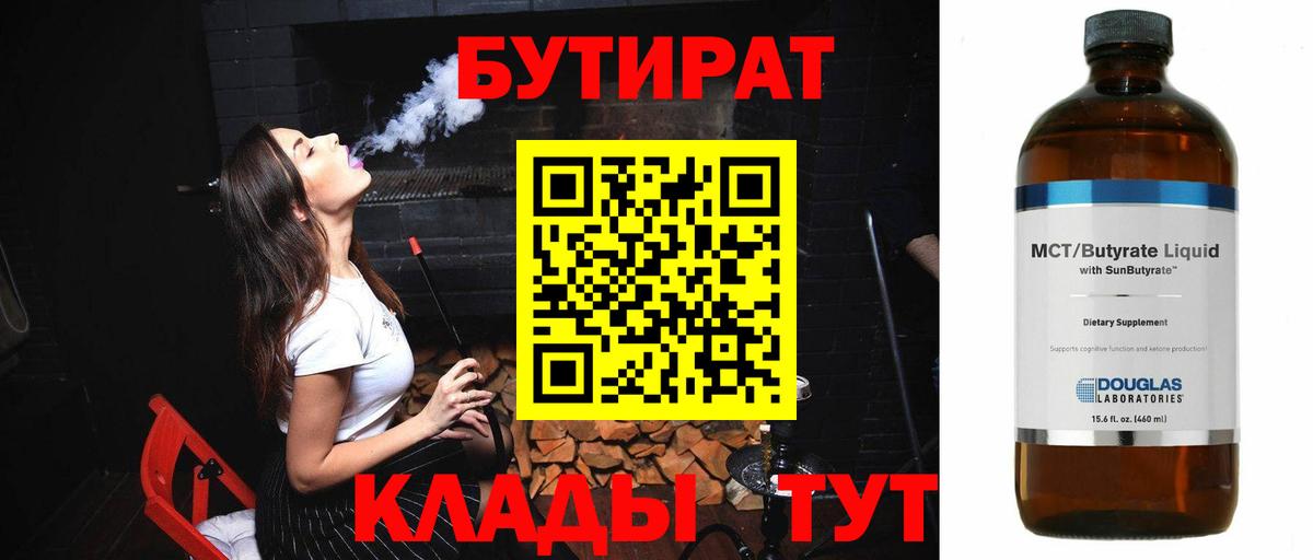 Бутират оксана Будённовск