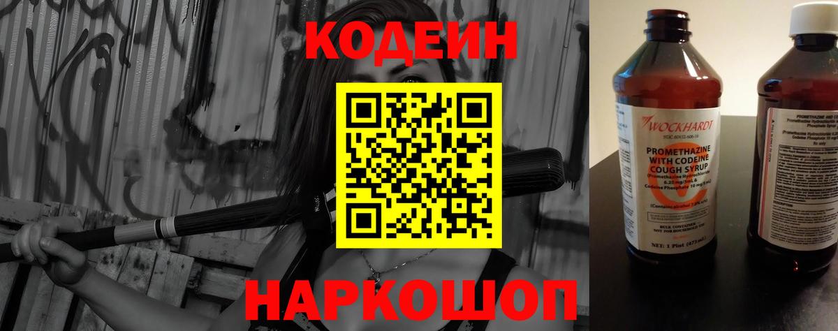 Будённовск  Кодеиновый сироп Lean напиток Lean (лин)  Вход с VPN 