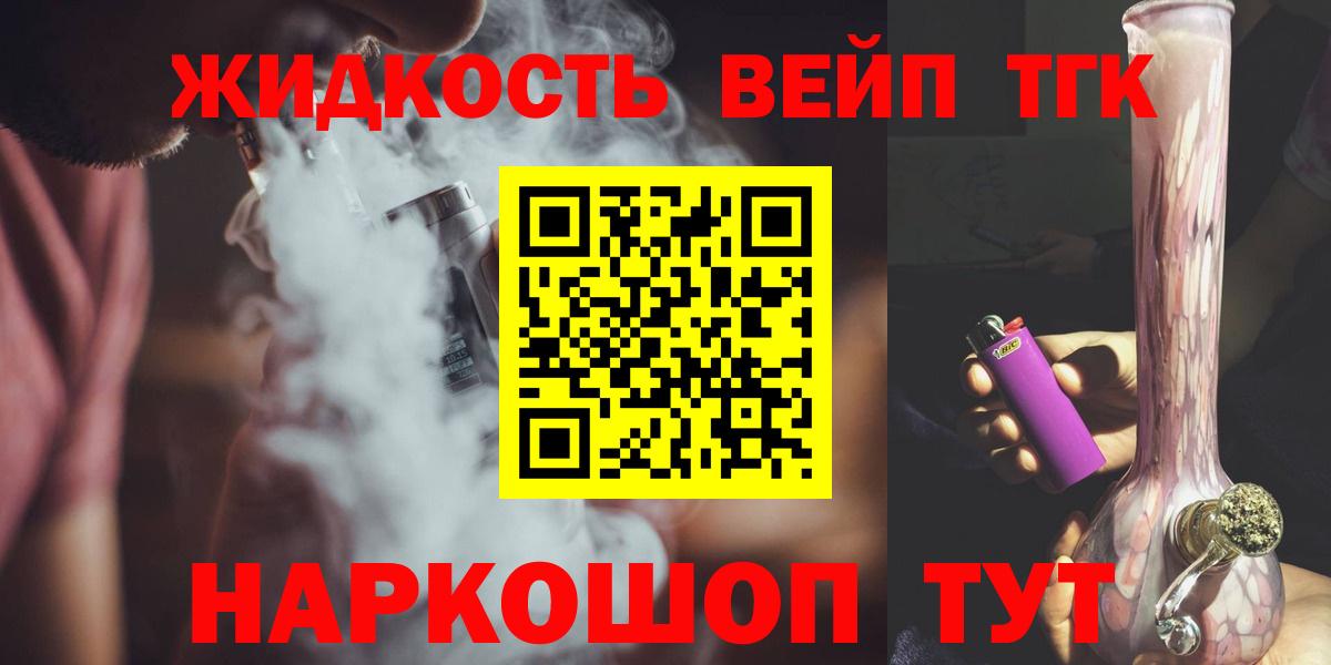 Дистиллят ТГК вейп с тгк Будённовск
